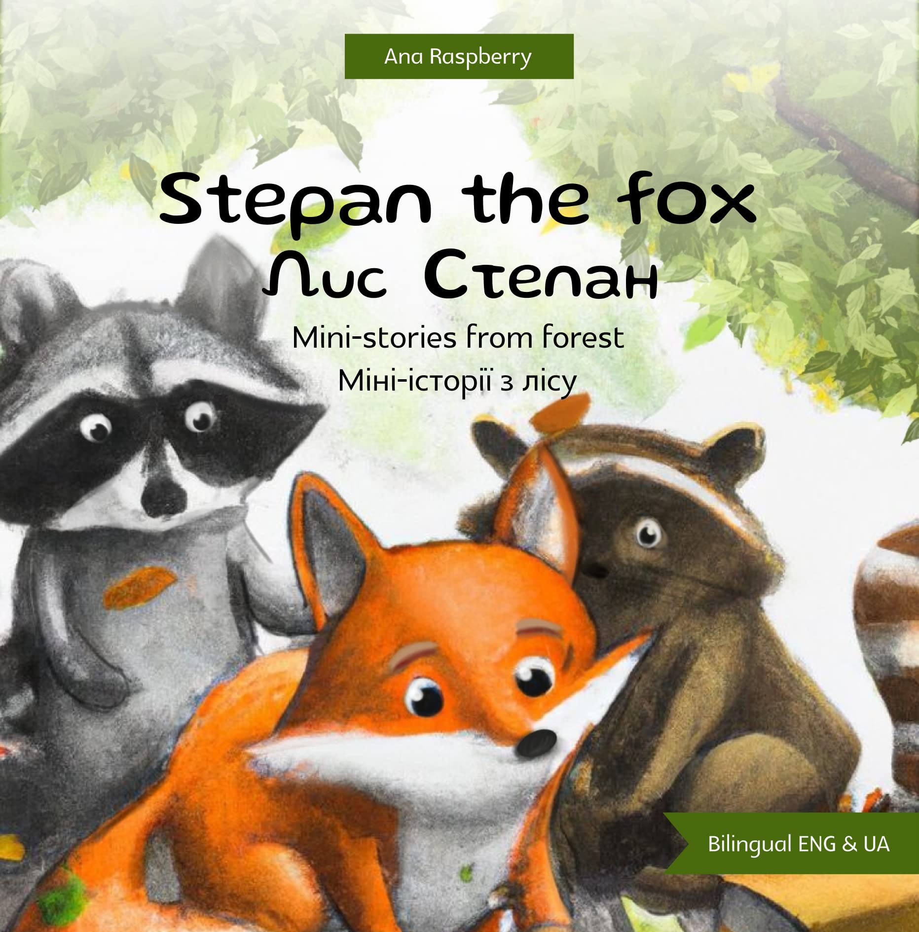 Stepan the Fox | Stepan the fox: Mini stories from forest | Міні-історії з лісу | Bilingual children picture book | English-Ukrainian (Storybooks for bilingual children: English + Ukrainian)