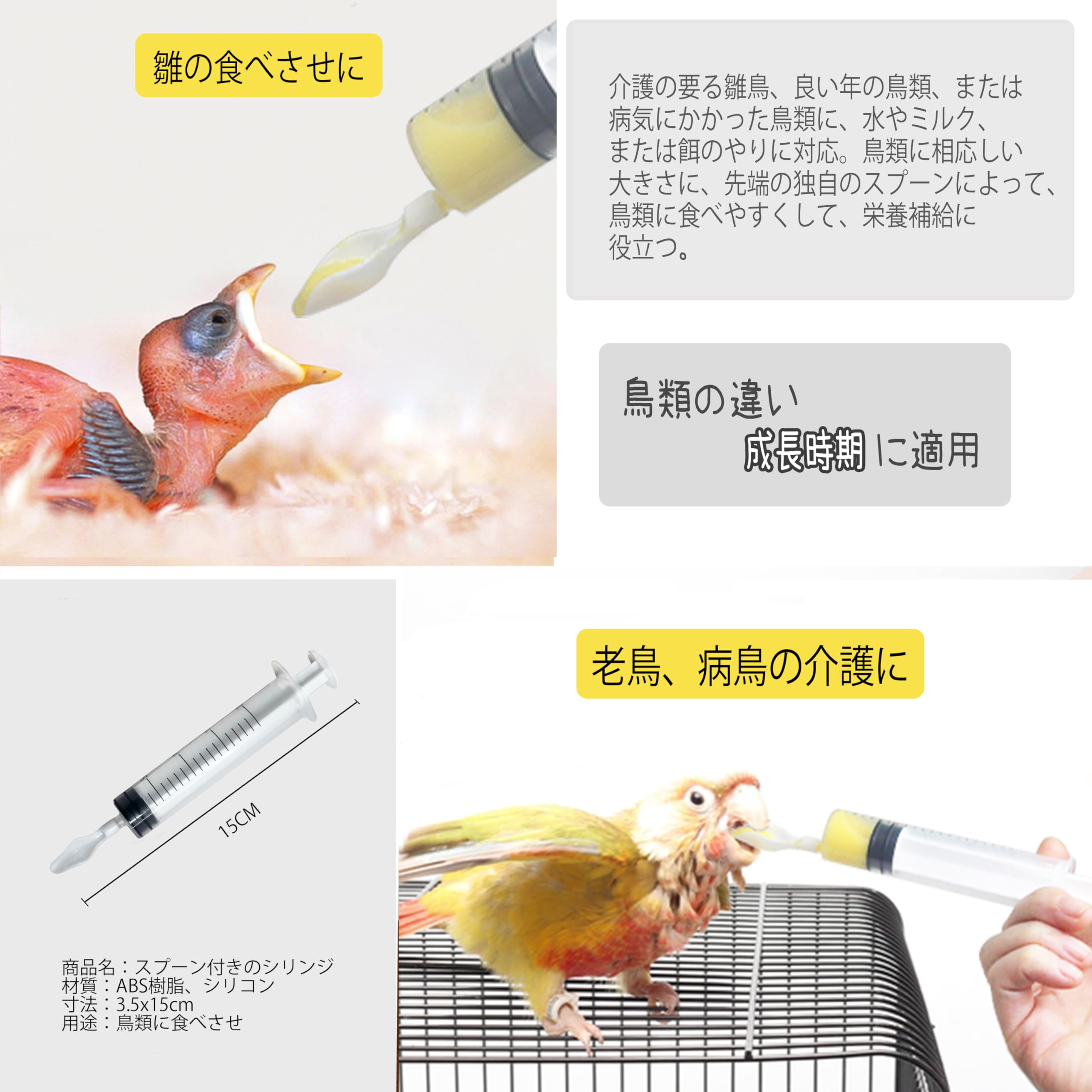 Amazon | 鳥類に食べさせるキット スプーンとシリンジ オウムの