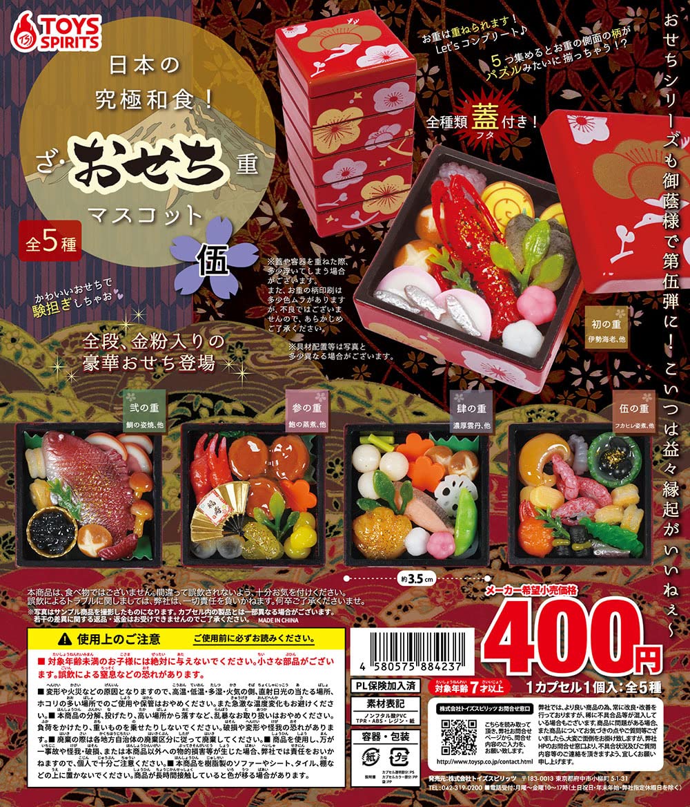 Amazon.co.jp: 日本の究極和食！ざおせち重マスコット 伍 (五) 全5種