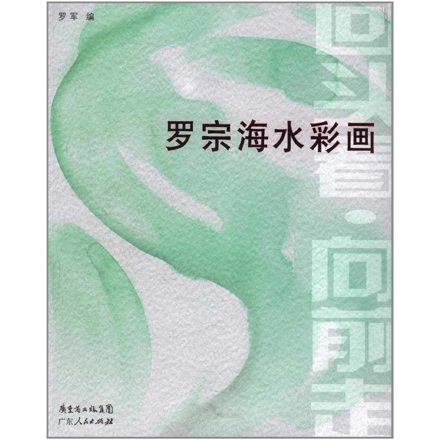 Luo Zonghais Watercolor Paintings