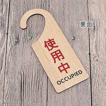 Amazon | Aoouik ドアプレート ドアサイン 吊り下げ 木製 ドア