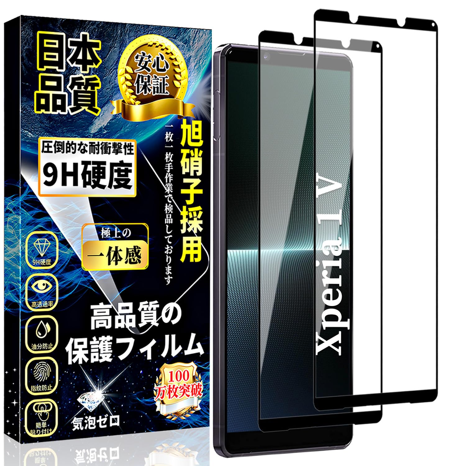 対応 Xperia 1 V ガラスフィルム 全面保護 エクスペリア 1 V 液晶 保護 フィルム 【2枚入】旭硝子素材製 Xperia 1 V 強化ガラス 硬度9H 耐衝撃 撥水撥油 SO-51D SOG10 用 高透過率 気泡ゼロ 飛散防止 スクラッチ防止 自動吸着 指紋防止