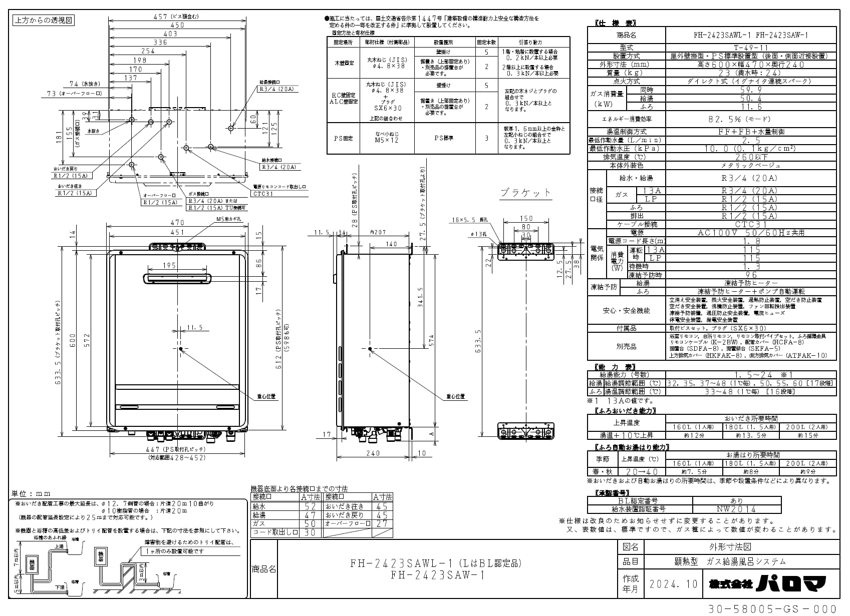 Amazon | パロマ ガスふろ給湯器 FH-2423SAWL-1 プロパンガス（LPG）用