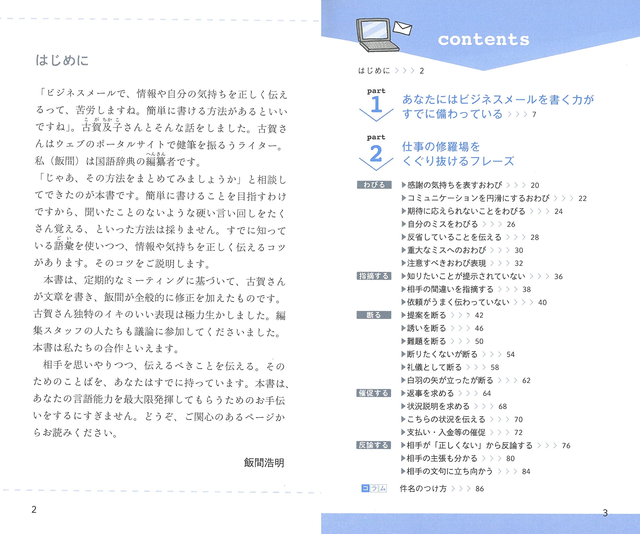 語彙力がなくても 伝わる ビジネスメール術 飯間浩明 配送料無料