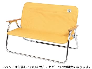 アルミ背付ベンチ用 着せかえカバー カーキ アルミ背付ベンチ用 着せかえカバー (カーキ) - アウトドア