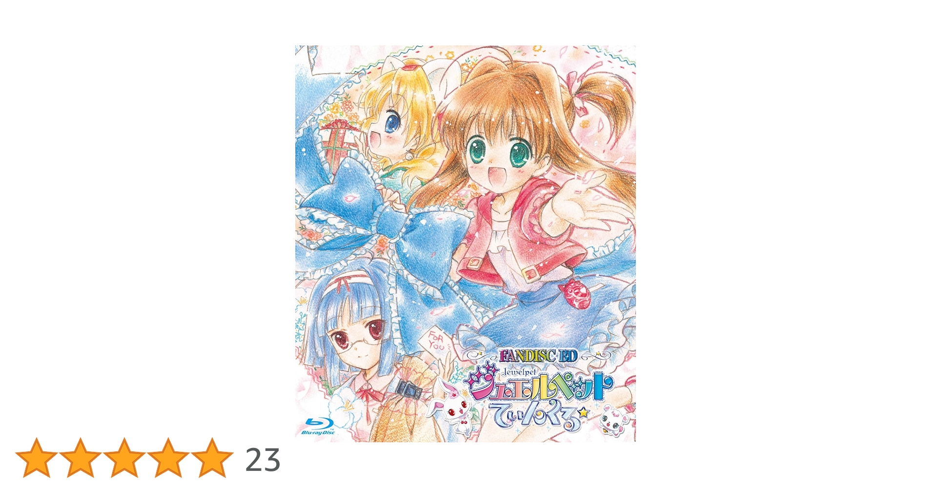 Amazon.co.jp: TVアニメ「ジュエルペット てぃんくる☆」ファン