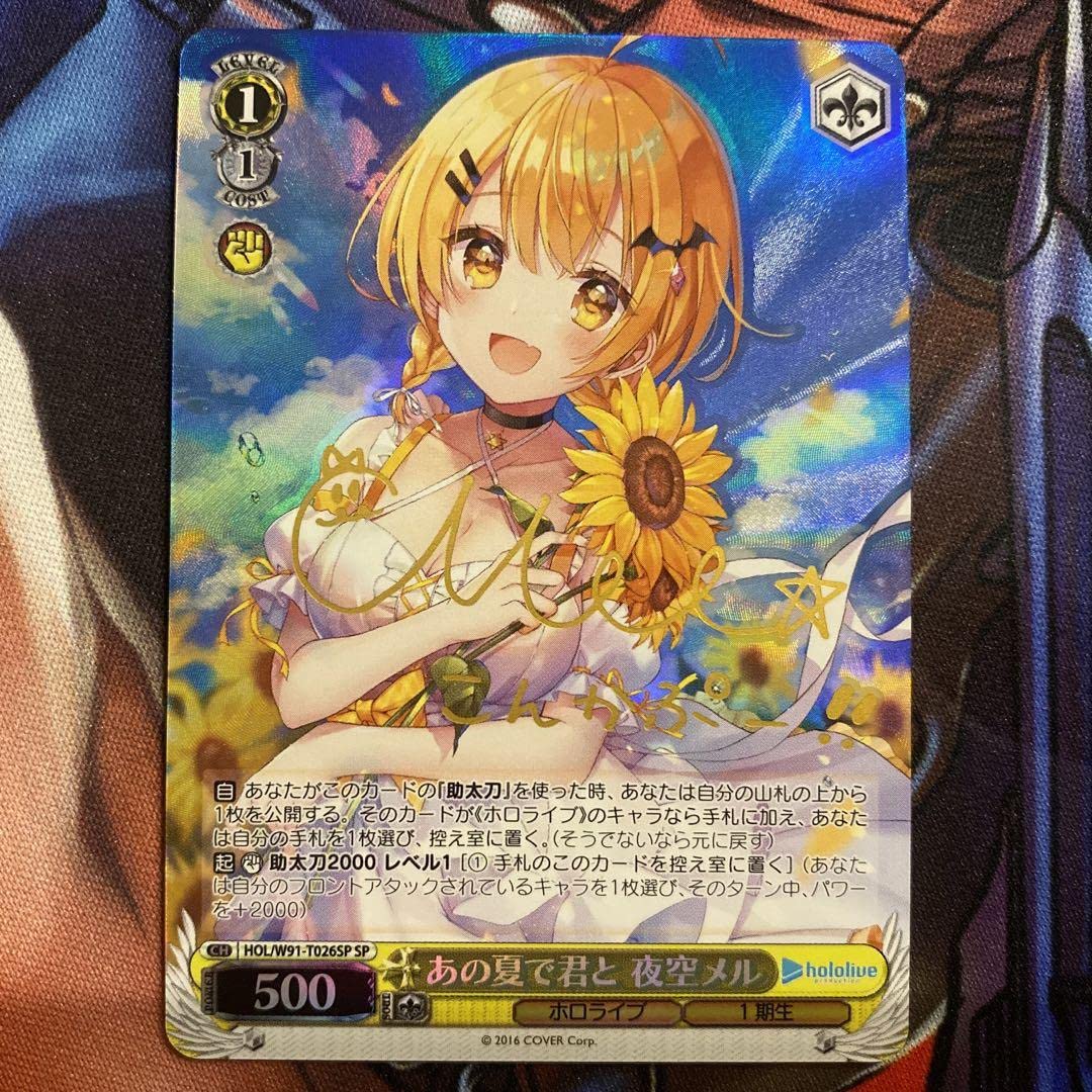 Amazon | ヴァイスシュヴァルツ あの夏で君と 夜空メル SP サイン