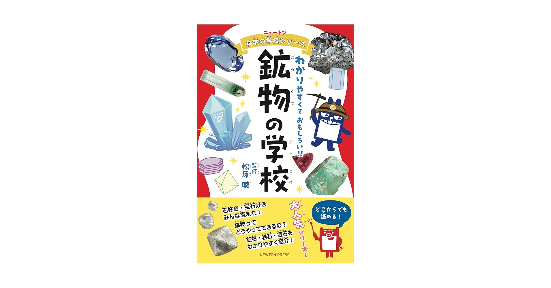 【美品】ニュートン科学の学校シリーズ　11巻セット！ 美品】ニュートン科学の学校シリーズ 11巻セット！ 美品