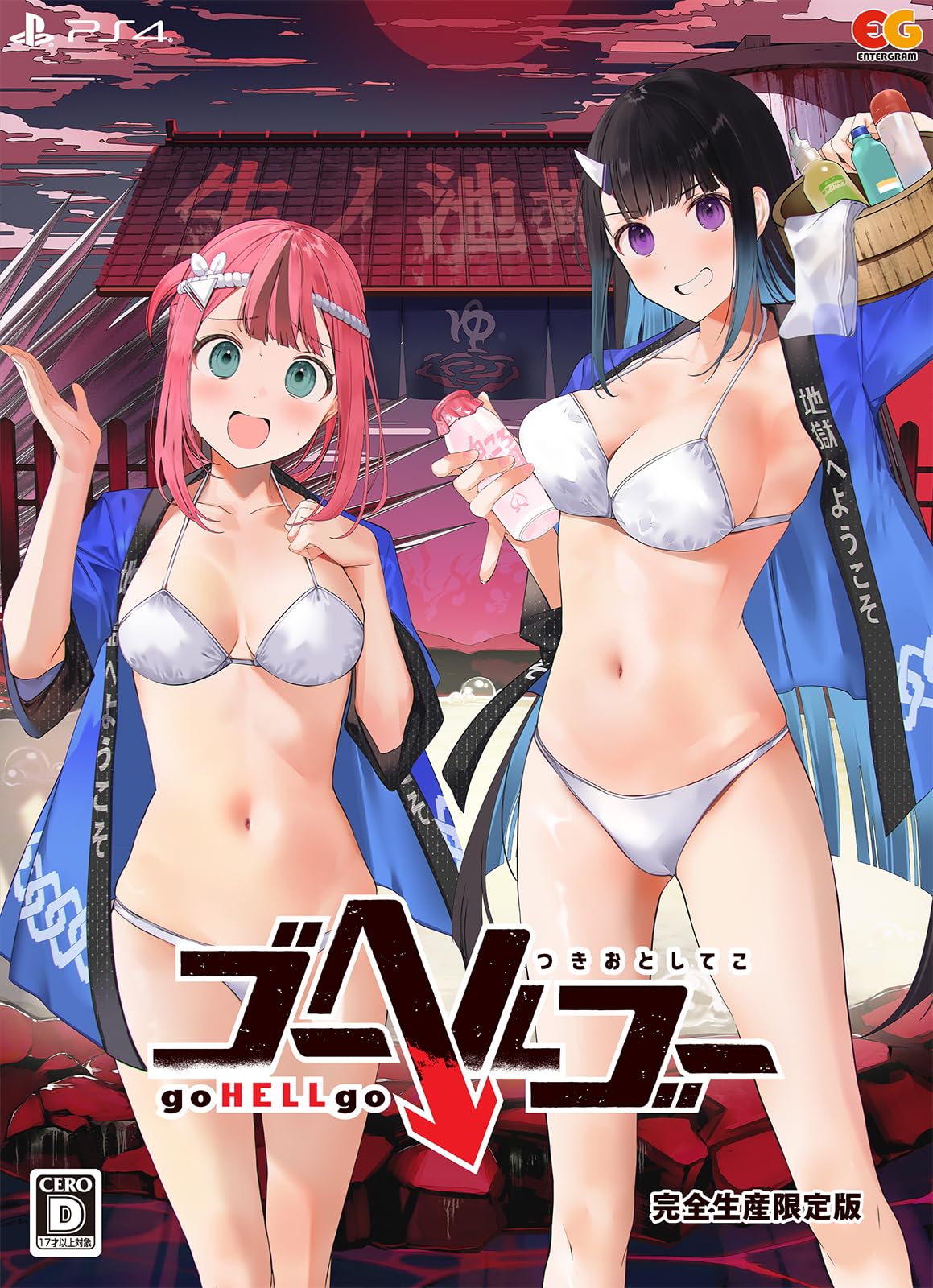ゴーヘルゴー つきおとしてこ 完全生産限定版　タペストリー付き Amazon.co.jp: 【PS4】ゴーヘルゴー つきおとしてこ 完全生産限定版