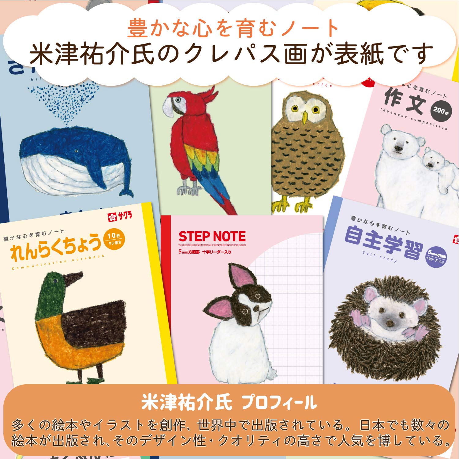 Sakura Crepas NP105 (3) Learning Book Composition 120 Characters B5 Yusuke Yonezu Design Parakeet 3 Books      Unknown Binding