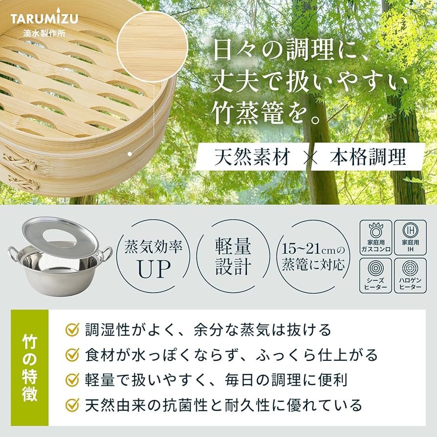 Amazon | 【LDK掲載A+】 滴水製作所 竹 セイロ 18cm 直火・IH