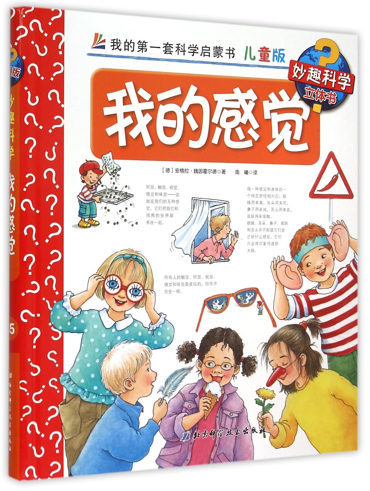 Wieso? Weshalb? Warum?: Wir entdecken unsere Sinne (Hardcover) (Chinese Edition)