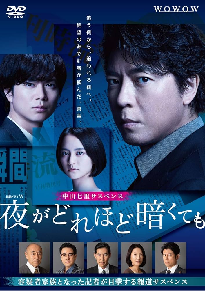 連続ドラマW 夜がどれほど暗くても DVD-BOX〈2枚組〉 Amazon.co.jp: 連続ドラマW 夜がどれほど暗くても DVD-BOX : 上川隆也