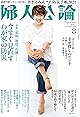 婦人公論 2024年8月号