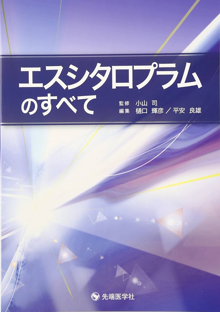 社交不安症UPDATE: エスシタロプラムによるアプローチを中心に 社交不安症UPDATE: エスシタロプラムによるアプローチを中心に