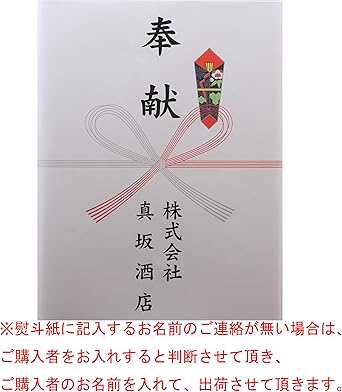 Amazon Co Jp まさか酒店 奉献酒 印字熨斗タイプ 地鎮祭 起工式 日本酒 食品 飲料 お酒