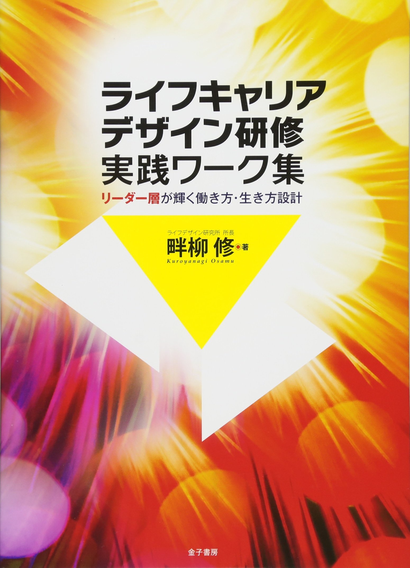 キャリアデザイン・法学実践教室・情報リテラシー・ 7つの習慣・社会福祉の原理 キャリアデザイン・法学実践教室・情報リテラシー・ 7つの習慣・社会