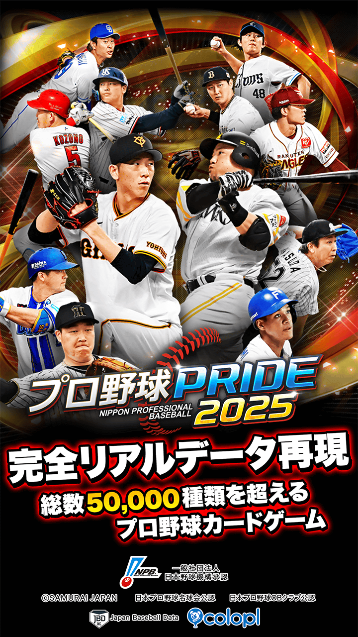 プロ野球 プロ野球プライド PRIDE 輝監督 ポスター 100枚 プライド 輝