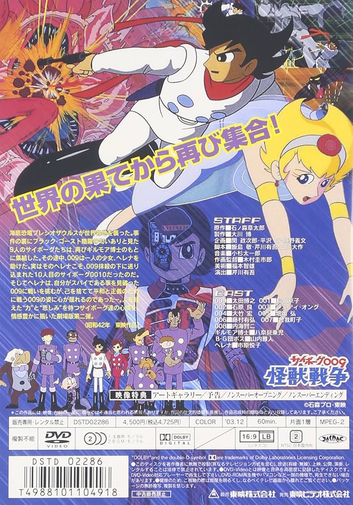 ※レア※美品【映画宣伝用スチール写真２枚_貴重★】サイボーグ009 & 怪獣戦争 Amazon.co.jp: サイボーグ009 1966-1967 THE MOVIE [Blu-ray