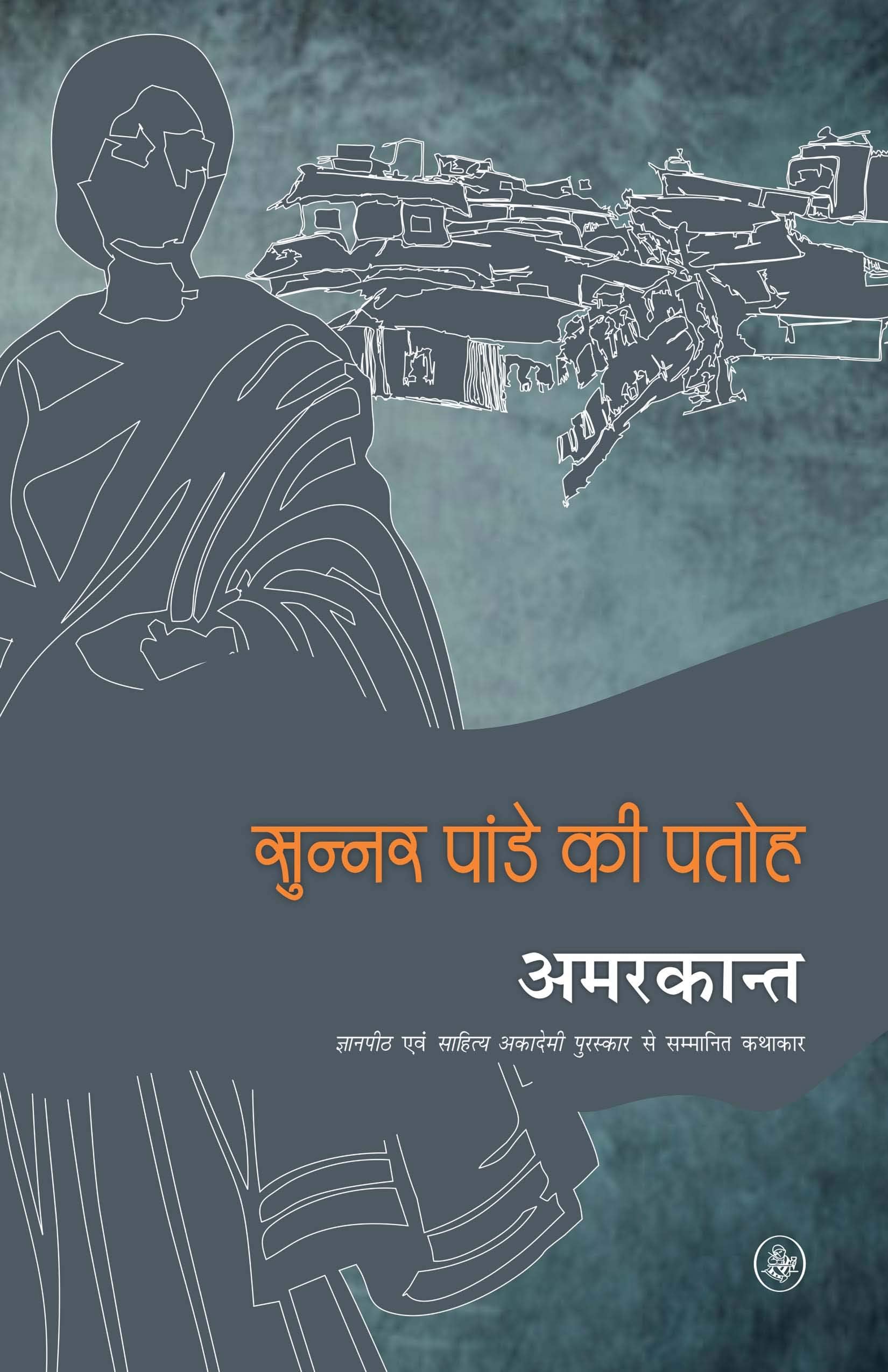 Sunner Pande Ki Patoh