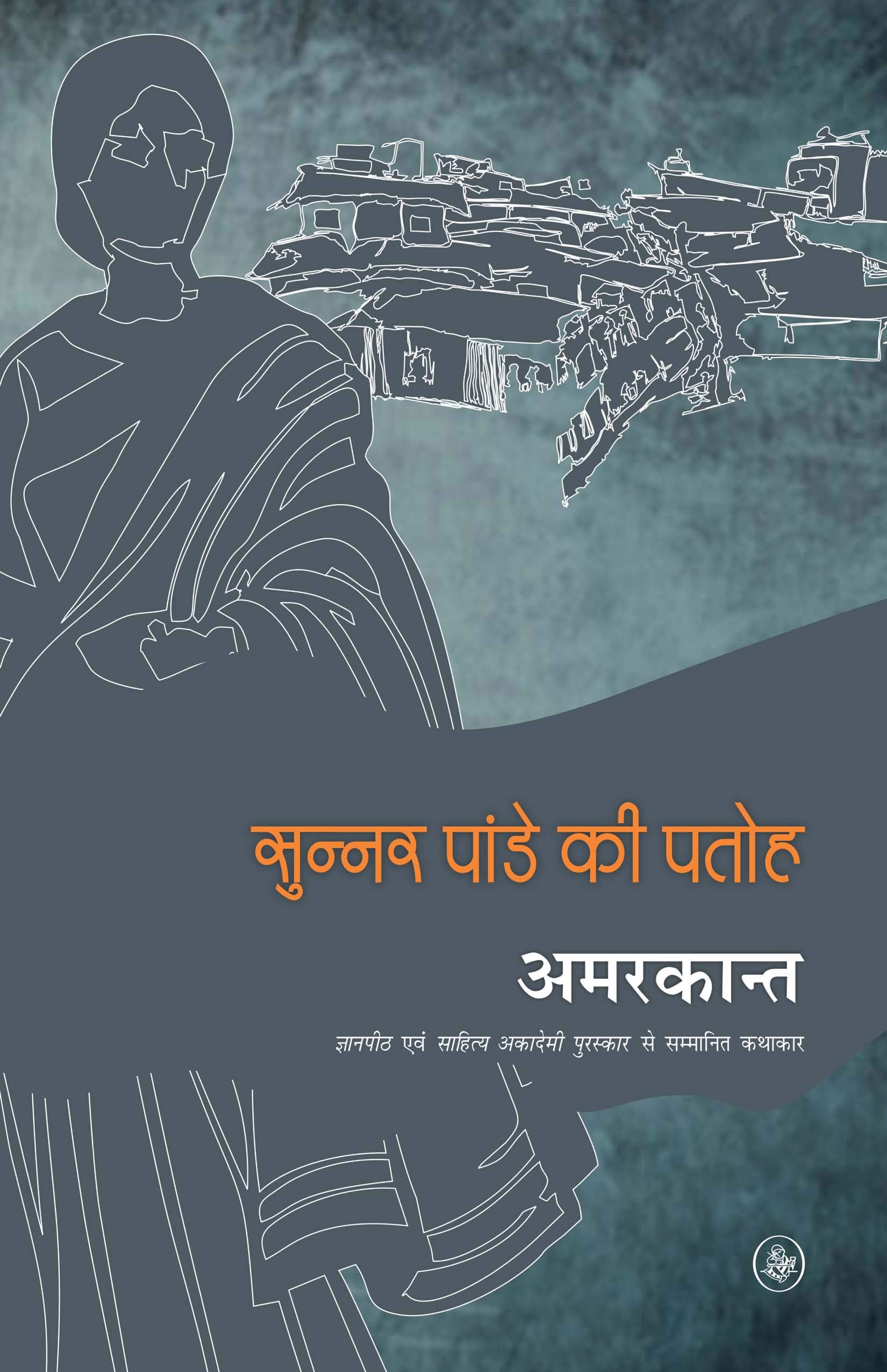 Sunner Pande Ki Patoh