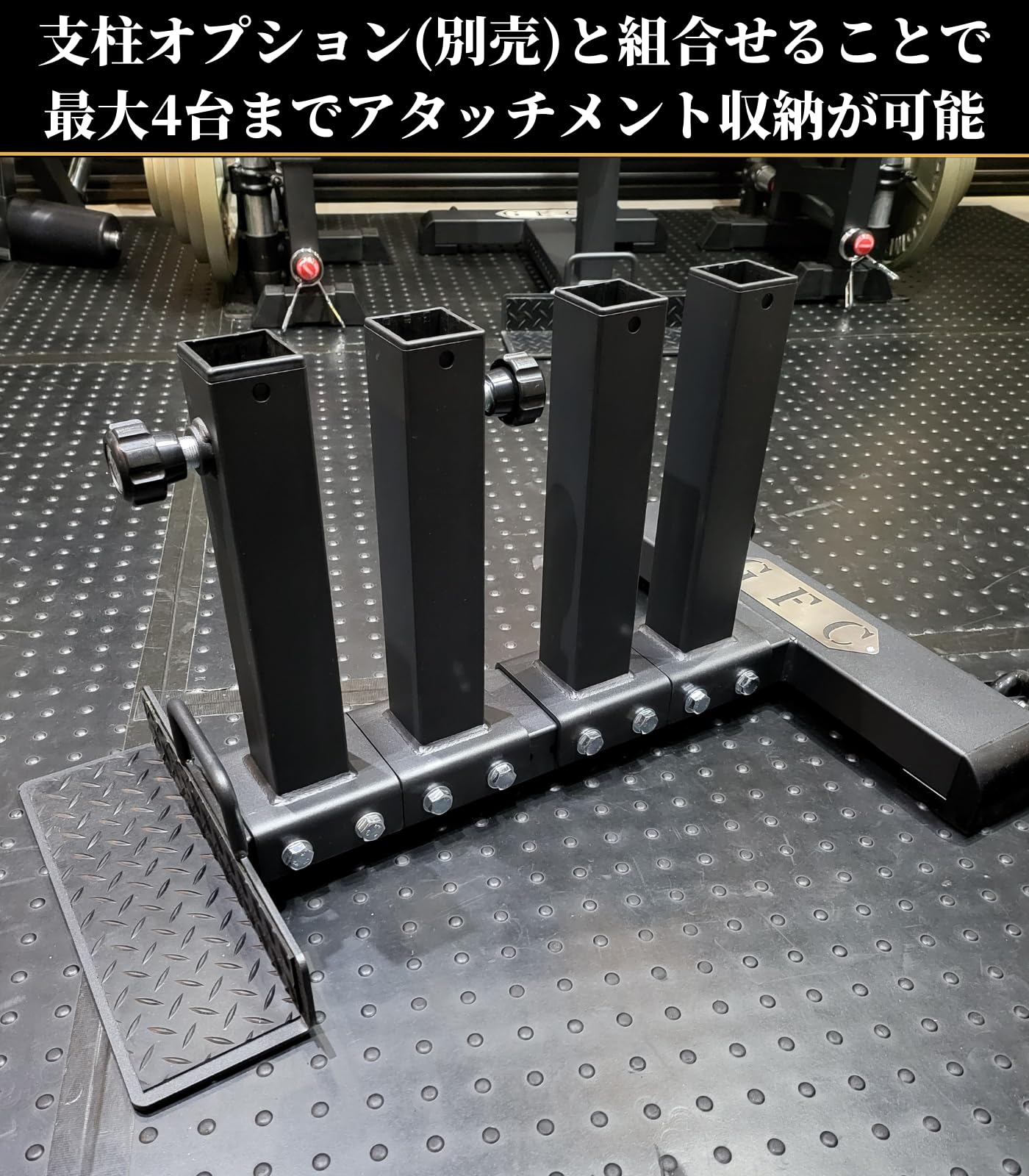 GFC ベルトスクワットアタッチメントベースセット