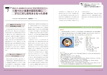 ニュートリションケア 2014年10月号(第7巻10号) 特集:サルコペニアとリハビリテーションと栄養 疾患・加齢と低栄養の深いカンケイ [単行本] ニュートリションケア 2024年7月号〈特集〉管理栄養士×口腔ケア