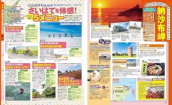 北海道/知床　ローカルカルチャーブック 北海道/知床 ローカルカルチャーブック