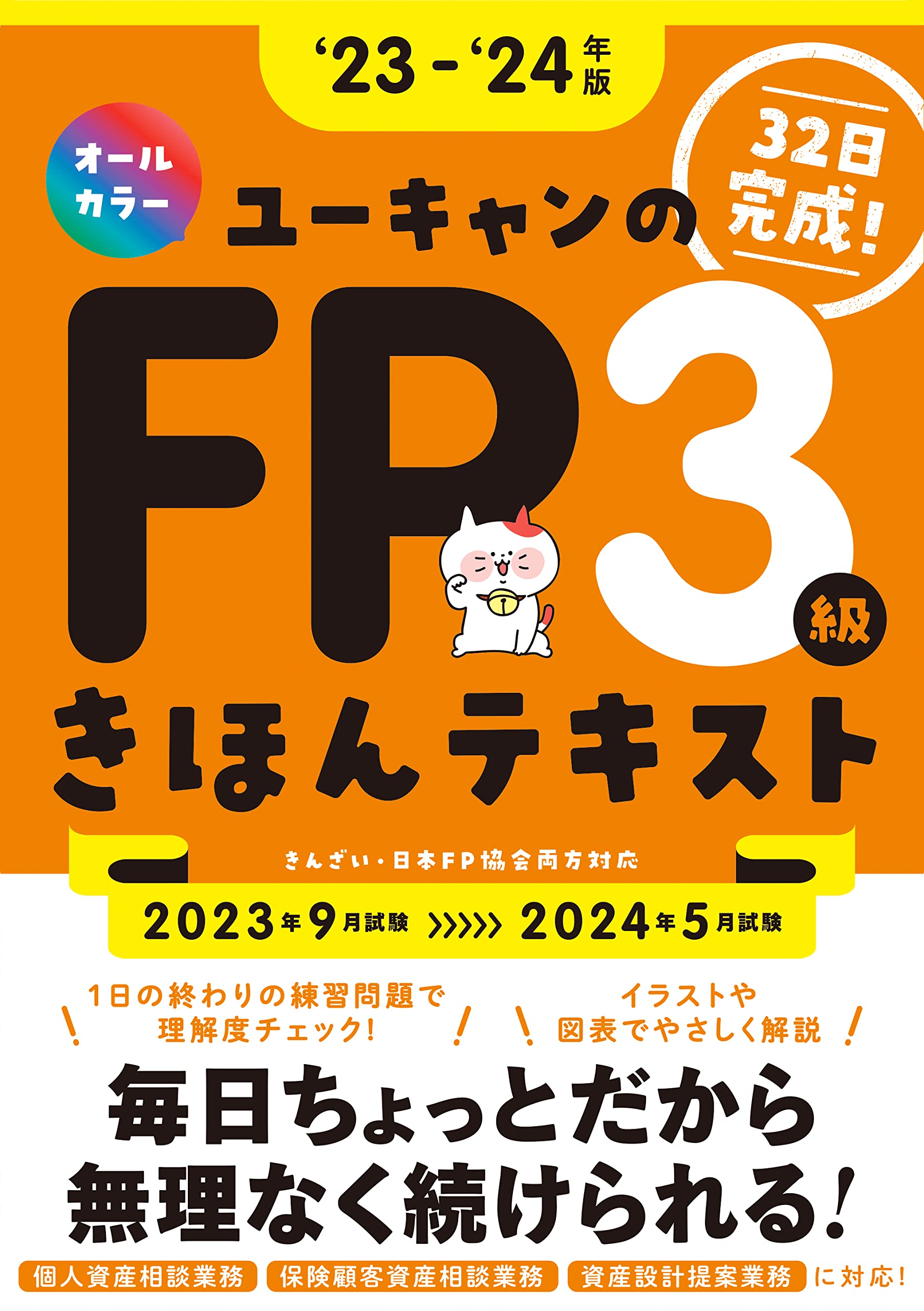 32日で完成！