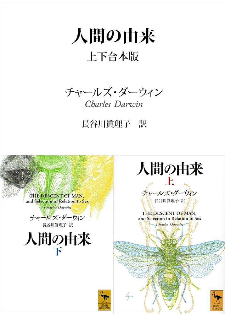 Amazon.co.jp: 人間の由来 上下合本版 (講談社学術文庫) eBook