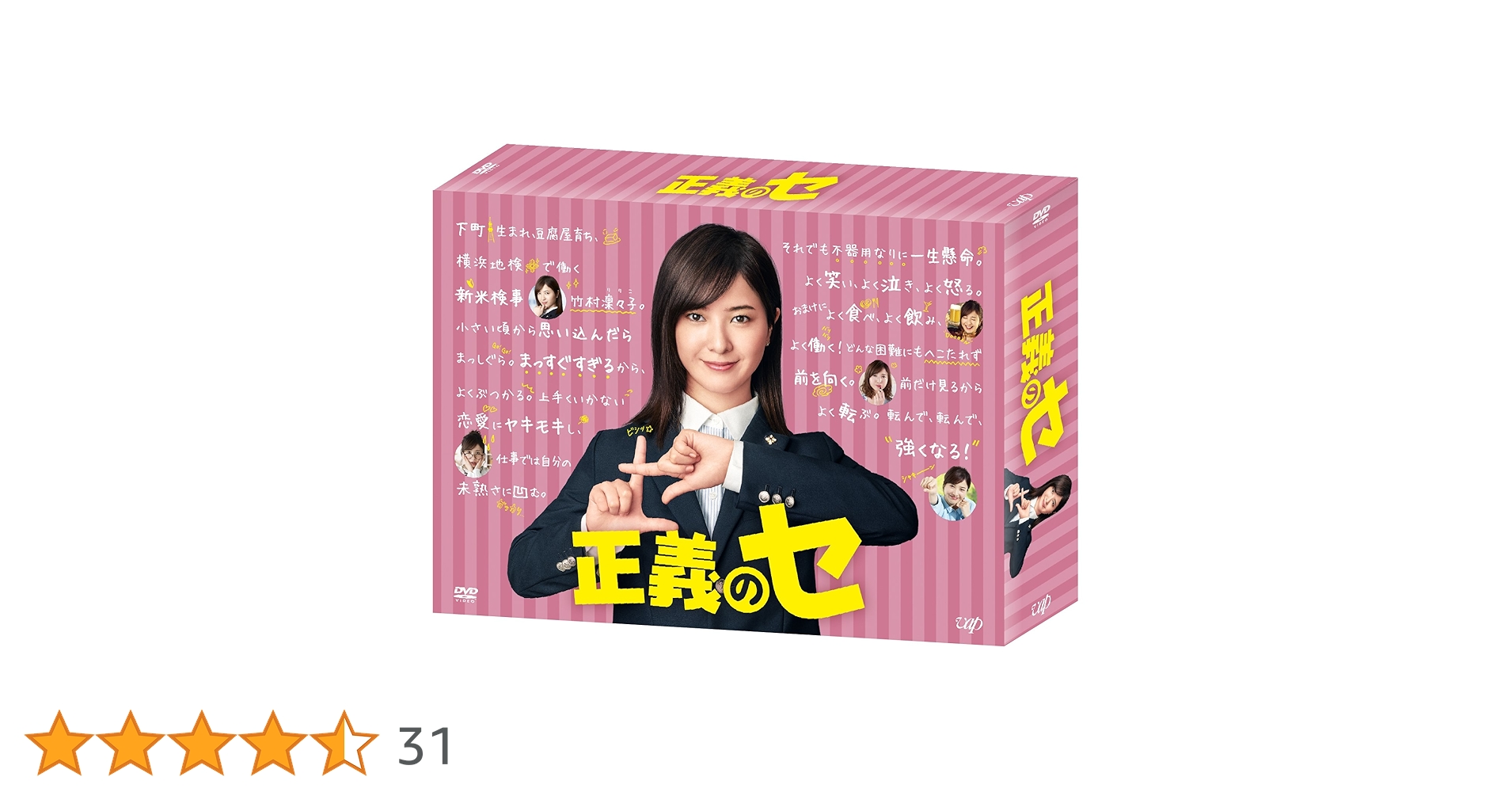 正義のセ DVD 全5巻　全巻セット　吉高由里子 81gtFwrb8mL.jpg_BO30,255,255,