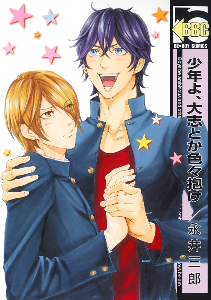 【激レア】少年よ大志を抱け！まるせい　全巻セット 激レア！ 少年よ大志を抱け! 全巻 完結 漫画 全巻初版で帯付き