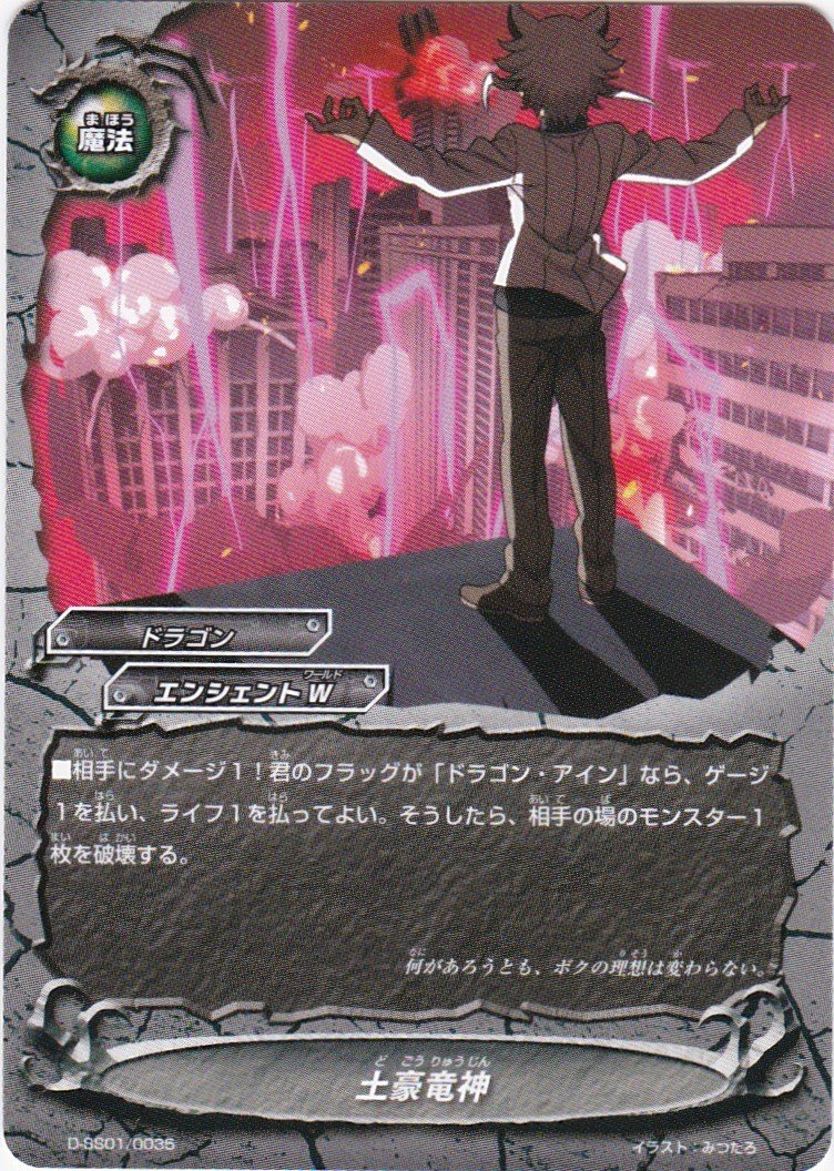 Amazon.co.jp: フューチャーカードバディファイト 土豪竜神 D-SS01 
