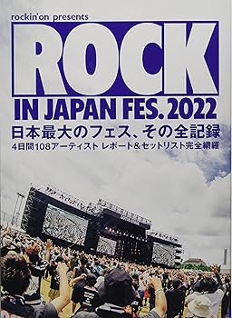 ロッキング・オン・ジャパン 2022年 10 月号 [雑誌] |本 | 通販