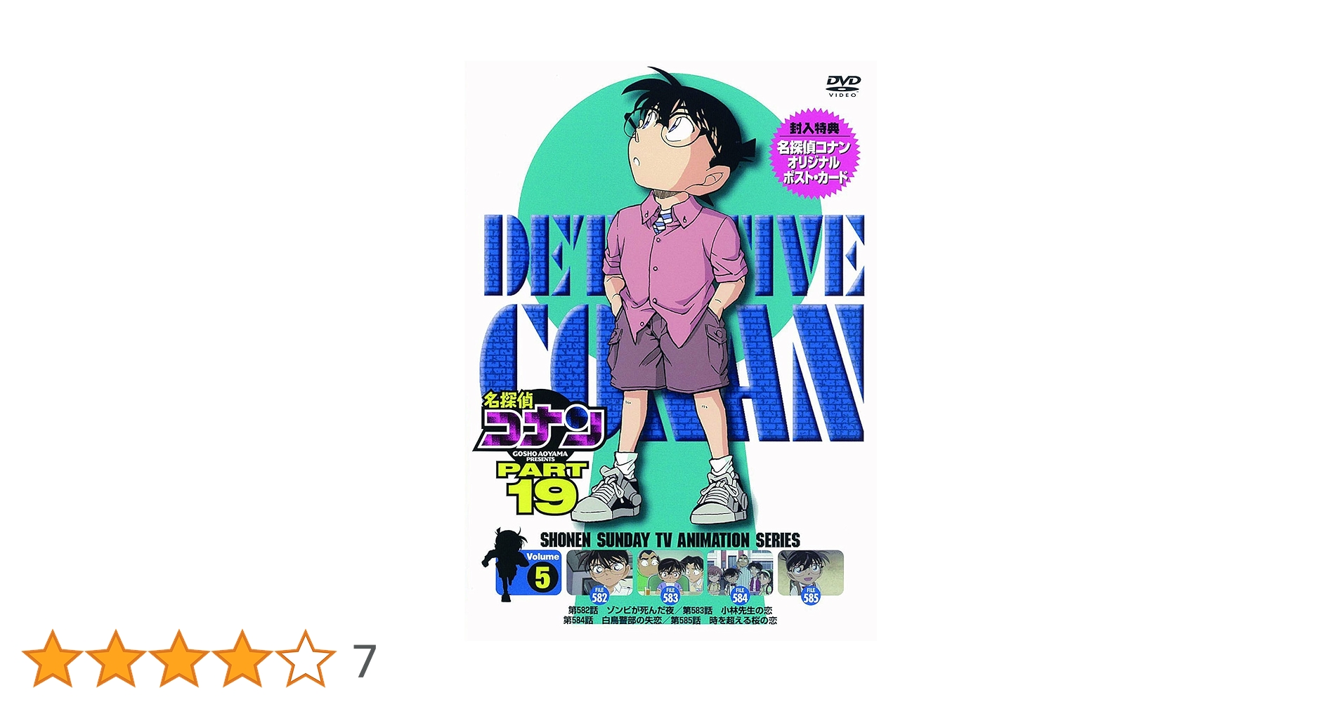 DVD 名探偵コナン PART19から25 DVD 名探偵コナン PART19から25 - メルカリ