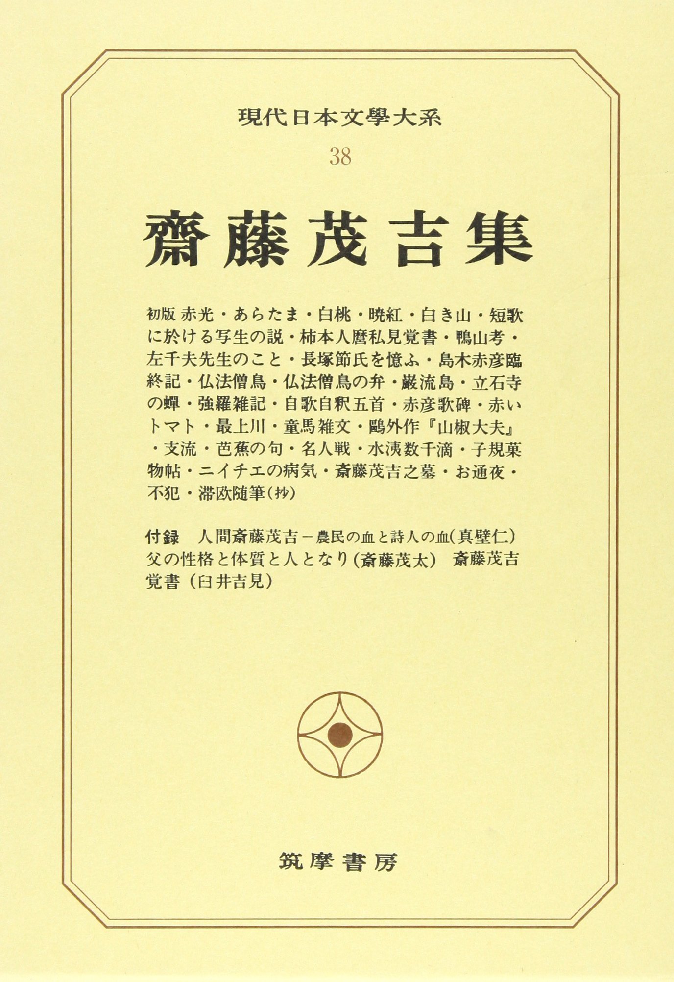 日本現在文學全集38巻 日本現在文學全集38巻 【公式通販】