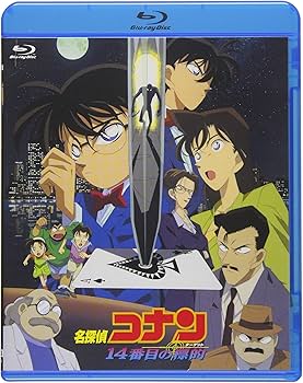 Amazon.co.jp: 劇場版名探偵コナン 14番目の標的 (Blu-ray) : 青山剛昌