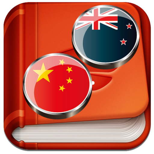 English Chinese Dictionary App on Amazon Appstore