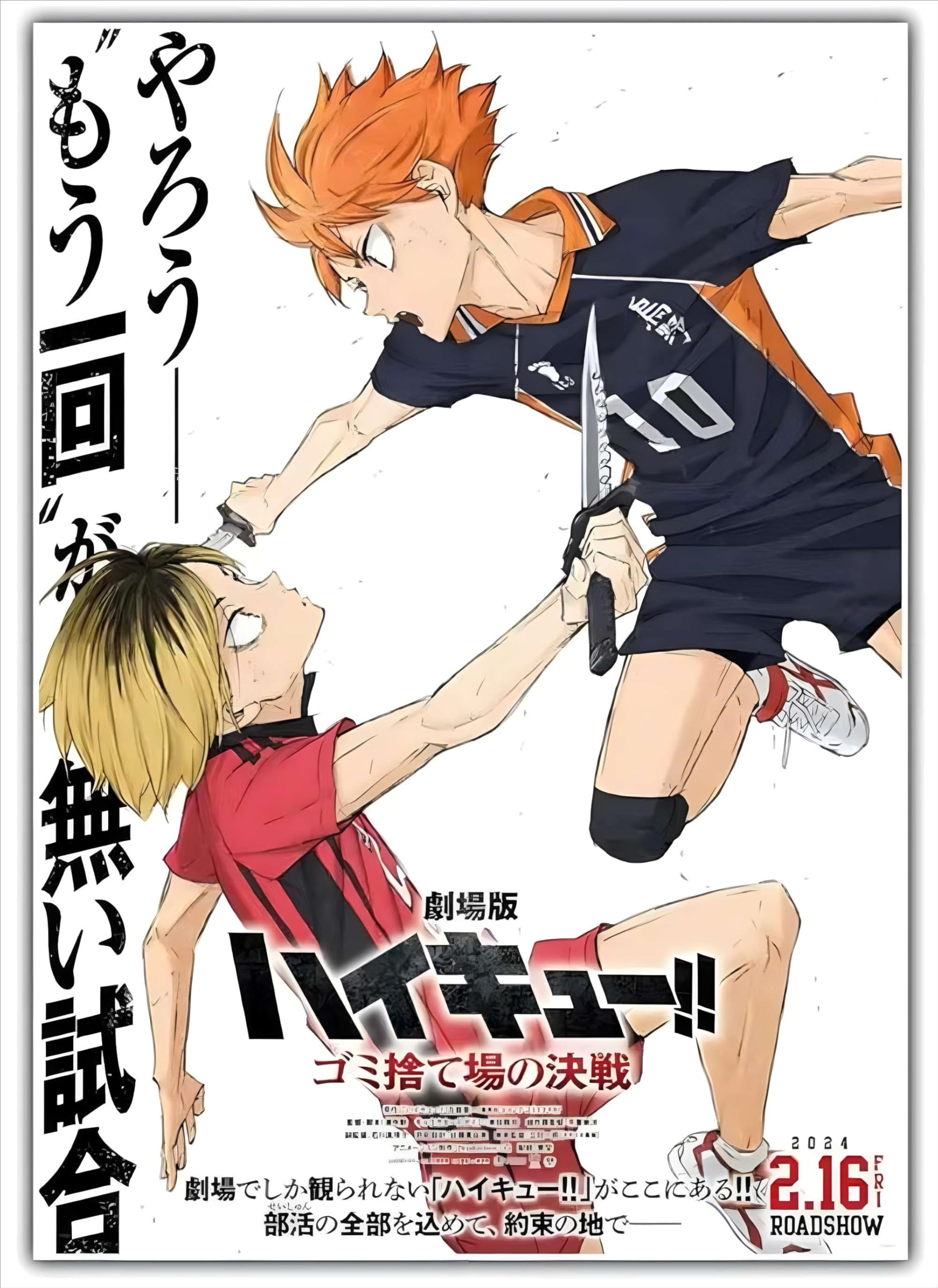 Amazon.co.jp: 劇場版【ハイキュー！！】ゴミ捨て場の決戦Haikyu!!The 