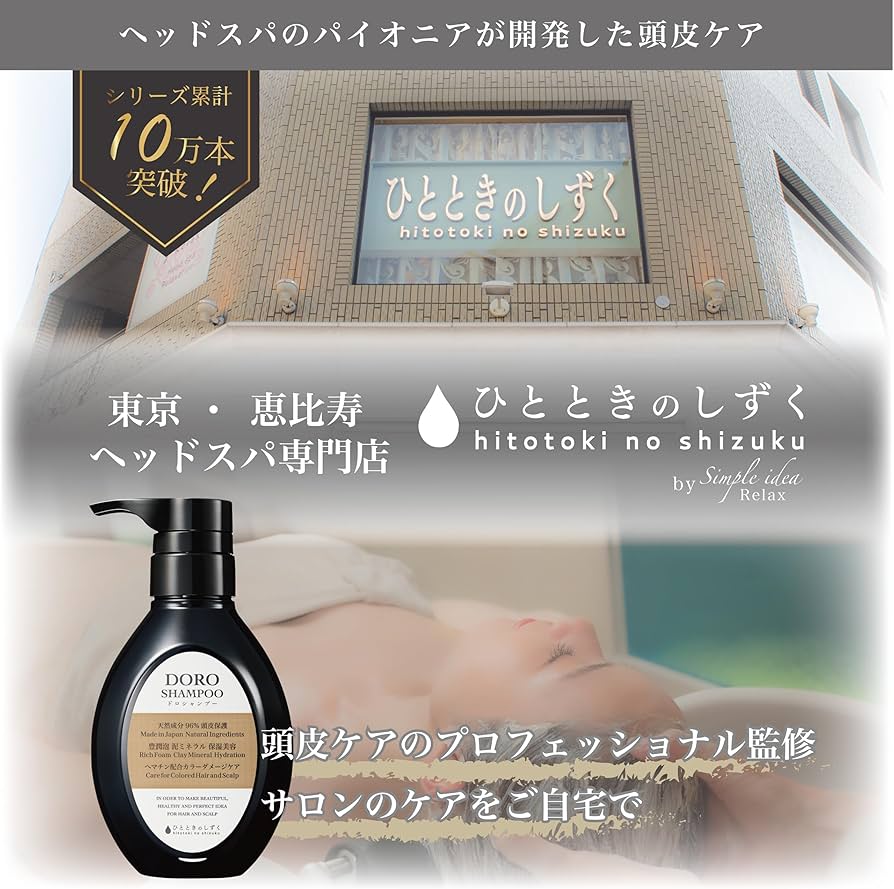 Amazon | ヘッドスパ専門店 ひとときのしずく DORO SHAMPOO 【頭皮の