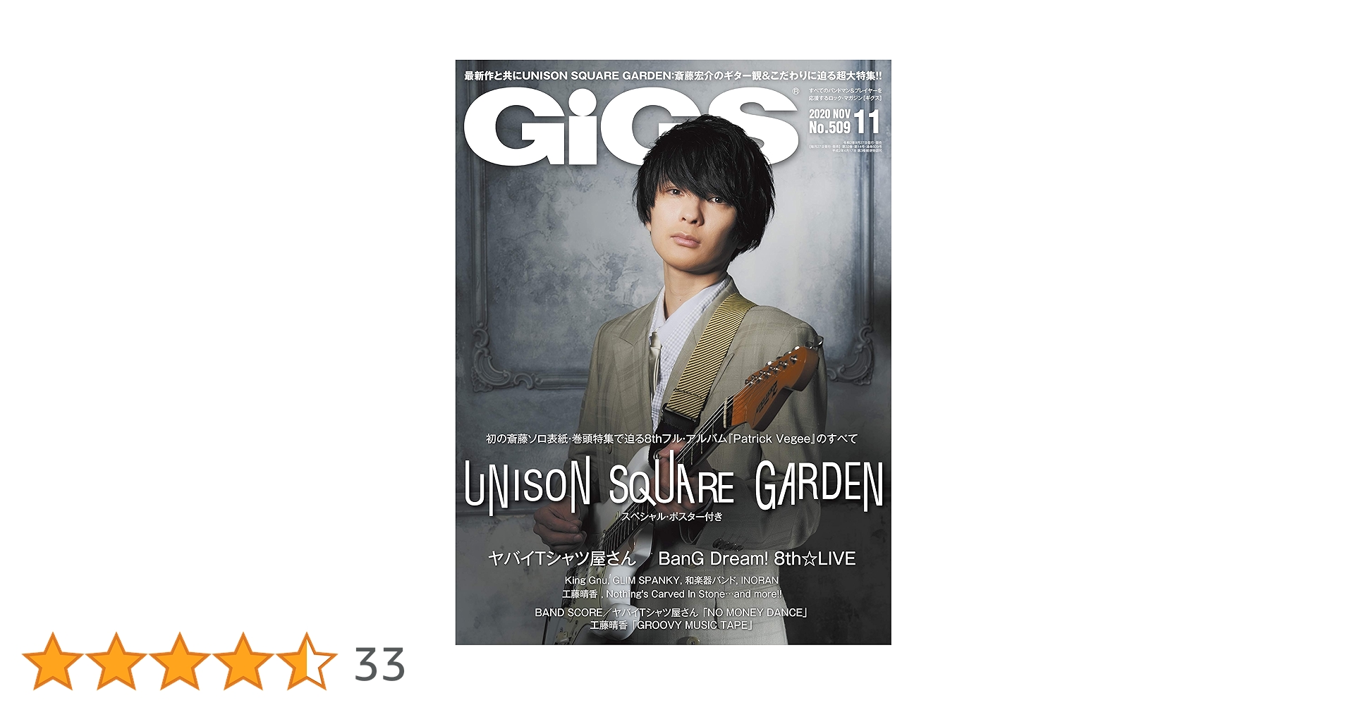 激稀少/当時モノ/GISM 1994.5.22 セットリスト表/B5 BEST HIT 1991年9月 EBI / チューブ（TUBE録付）B'z BUCK-TIC ザ