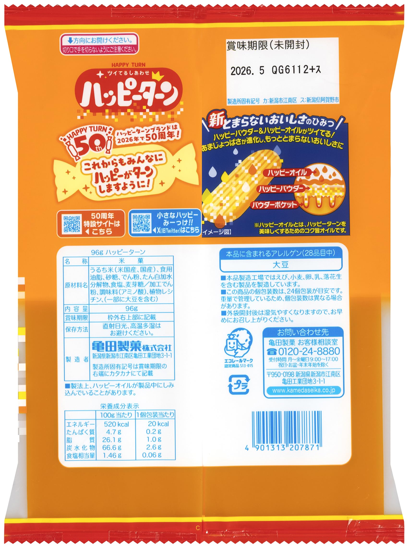 Amazon.co.jp: 亀田製菓 ハッピーターン 96g×12袋 : 食品・飲料・お酒