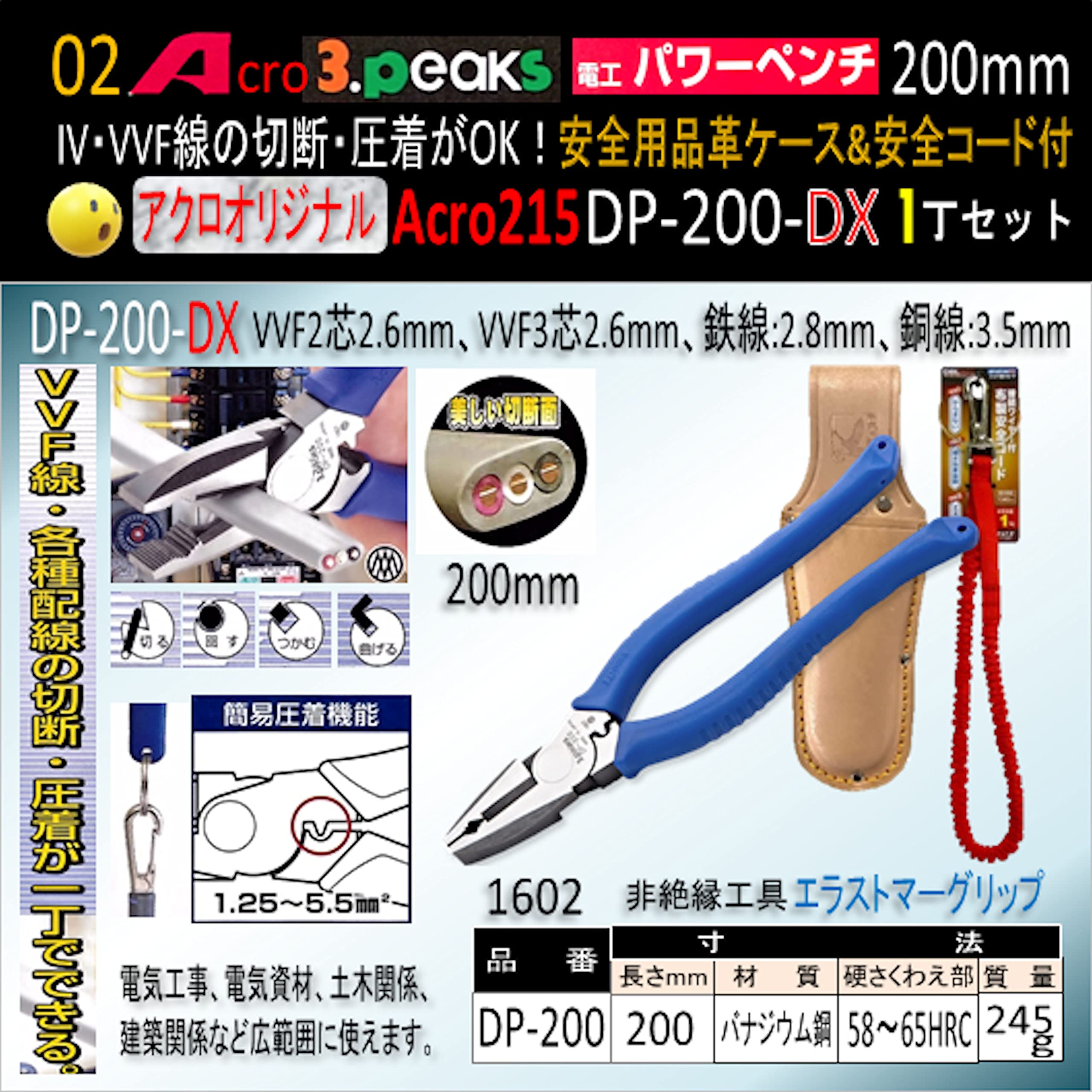 Acro215-3P電工パワーペンチDP200安全品革ケース付&安全コード付01