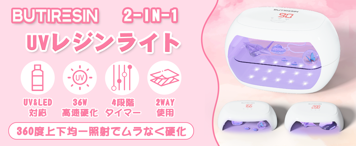Amazon.co.jp: BUTIRESIN UVライト レジン用 硬化ライト 36W·30LEDs