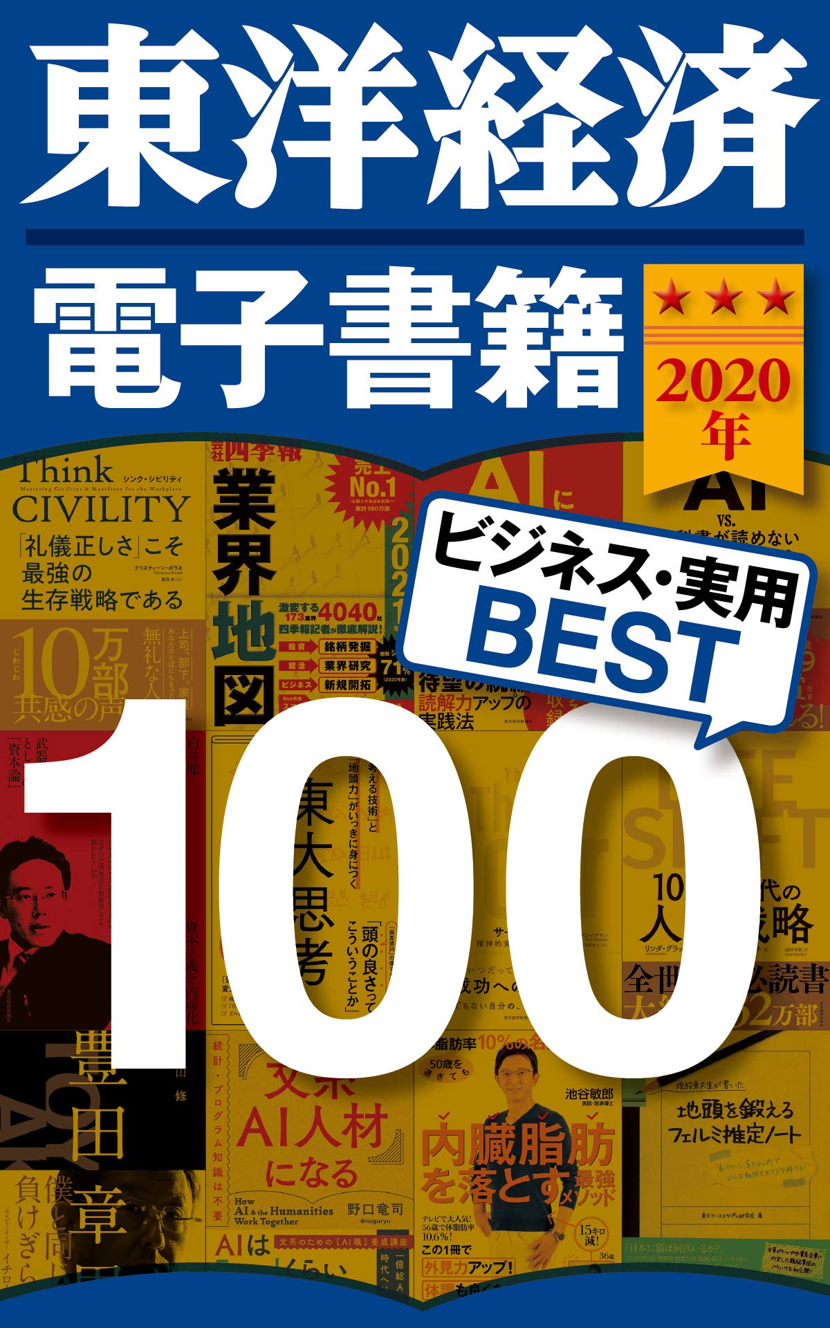 Amazon.com: 東洋経済新報社: books, biography, latest update