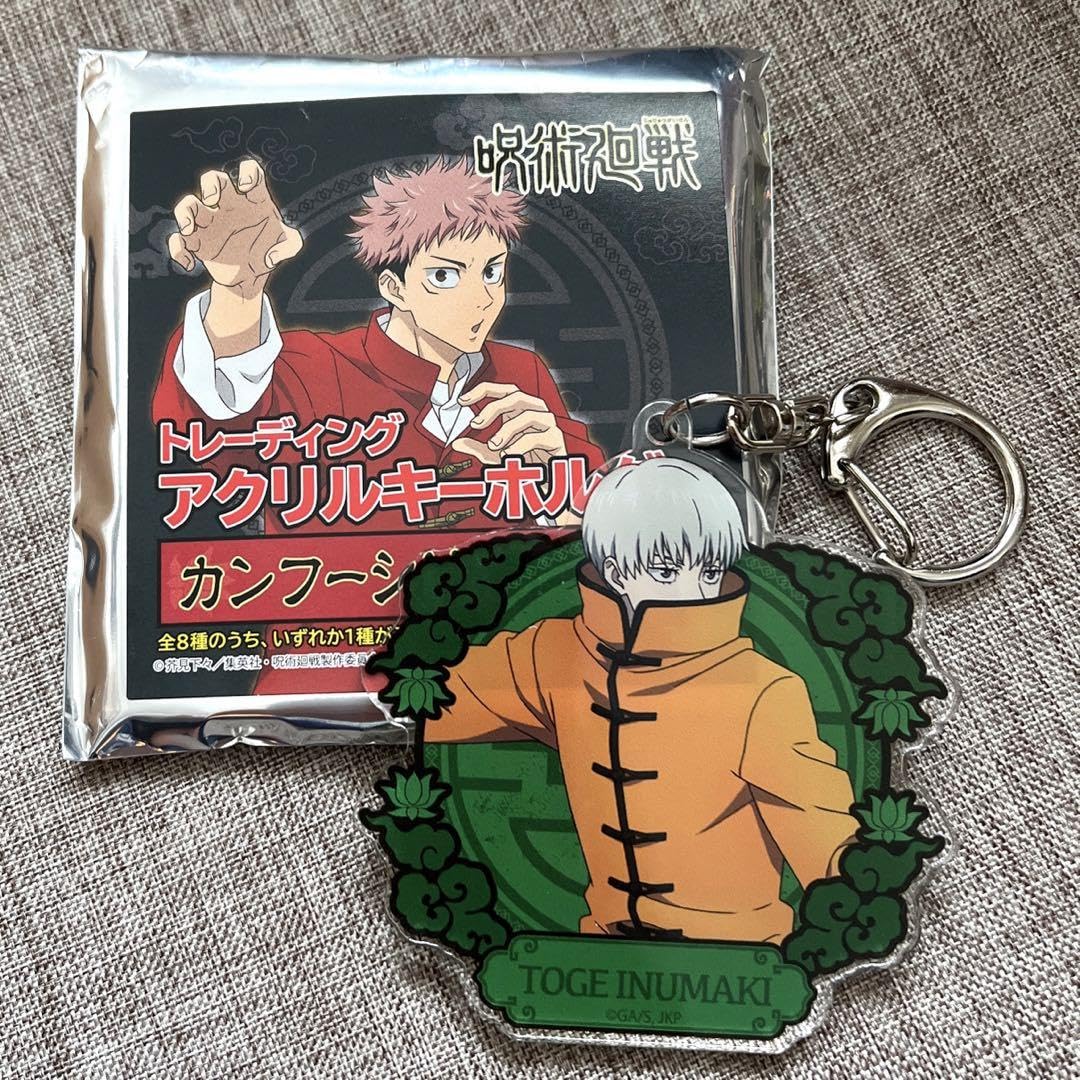 Amazon.co.jp: 呪術廻戦 東急ハンズ アクリルキーホルダー カンフー 狗 