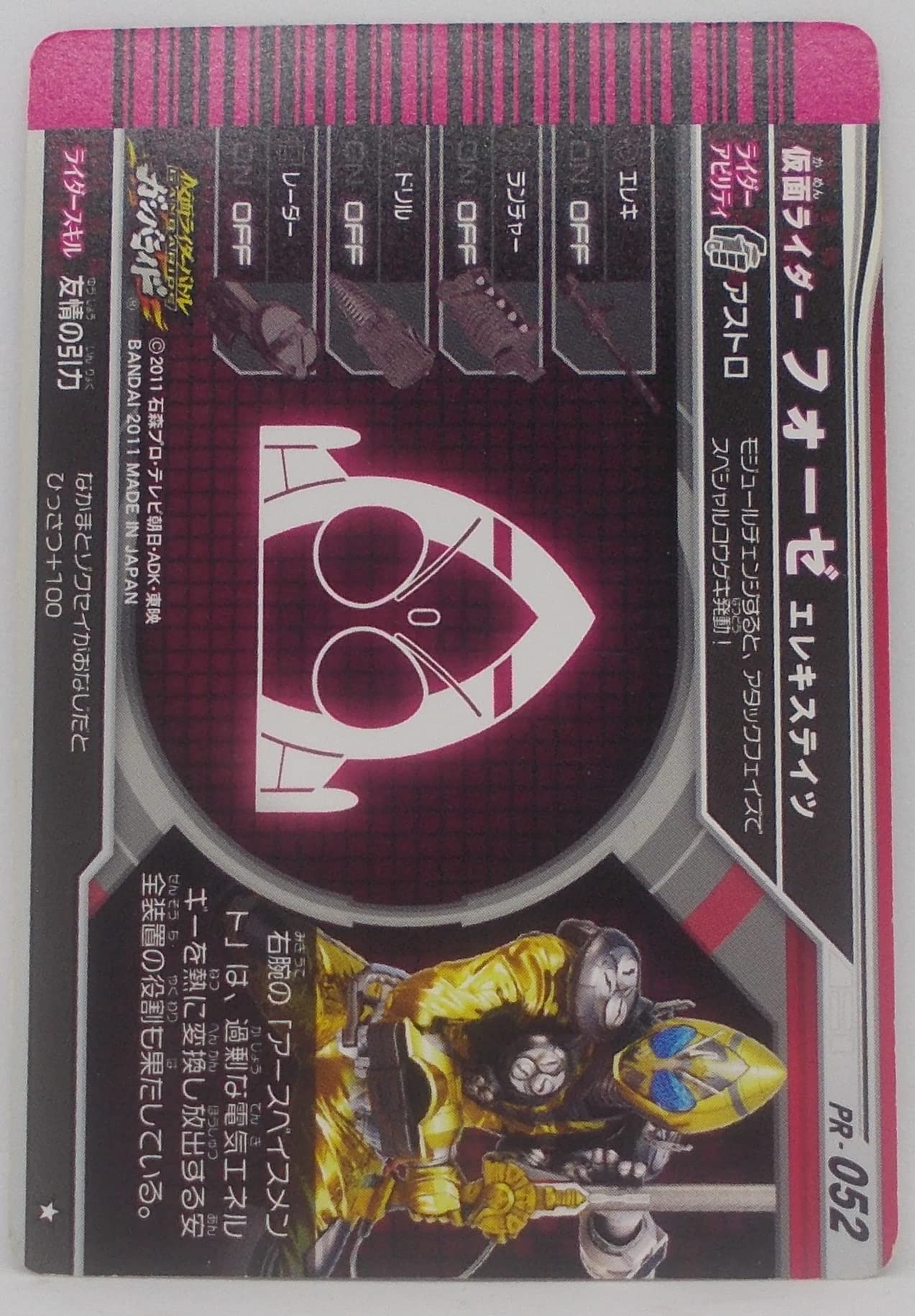 Amazon | 【PR-052】仮面ライダー フォーゼ エレキステイツ（アイス