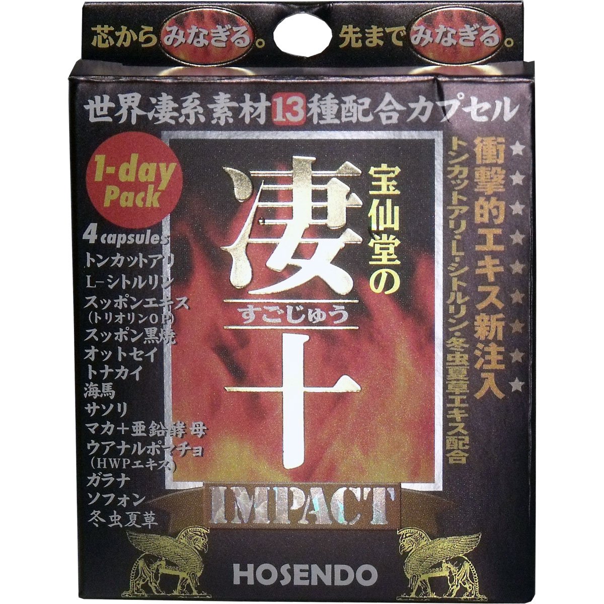 Amazon | 宝仙堂の凄十 IMPACT 1-DAYパック 4粒入 | DLG | マカ