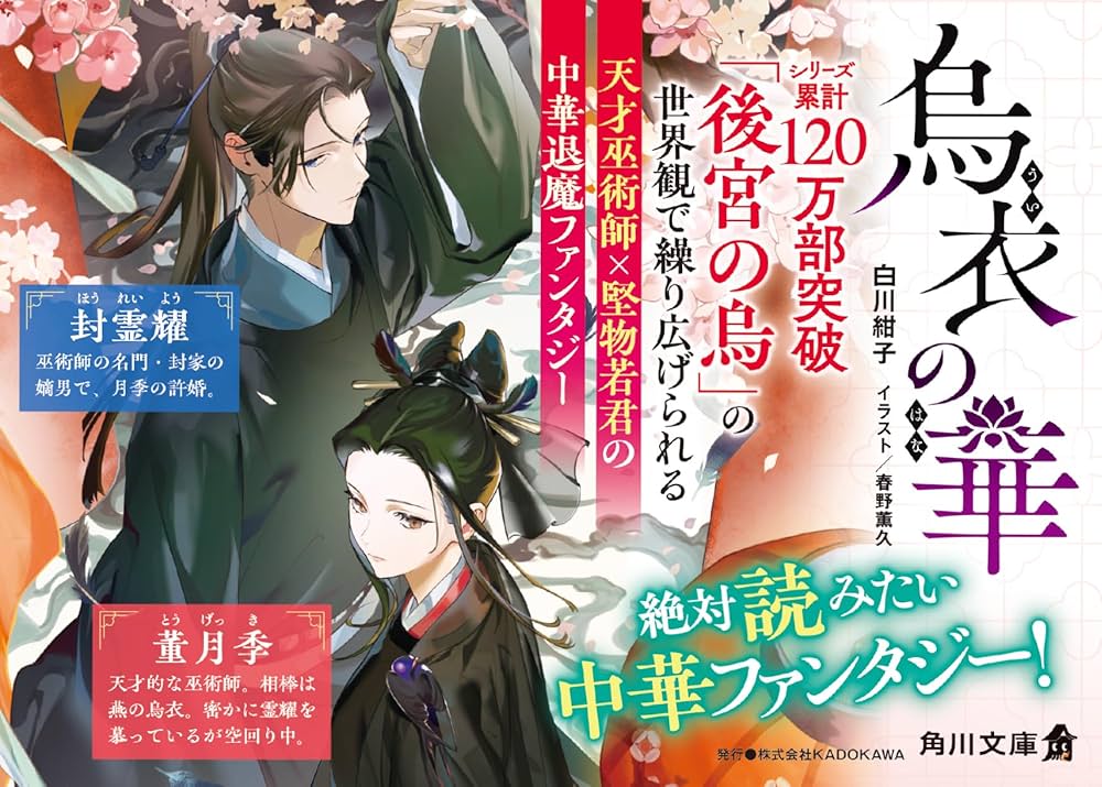 【サイン本】烏衣の華 白川 紺子 烏衣の華 (角川文庫) | 白川 紺子 |本 | 通販 | Amazon