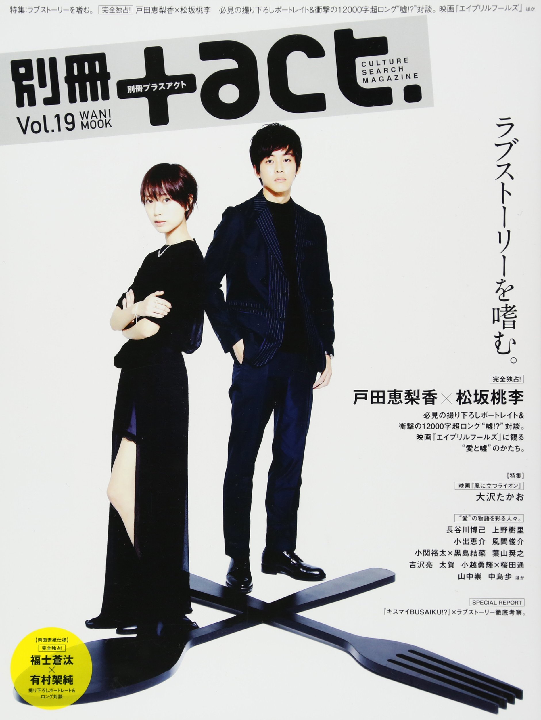 別冊プラスアクト 三浦春馬さん切り抜き ⑦ 【公式通販】